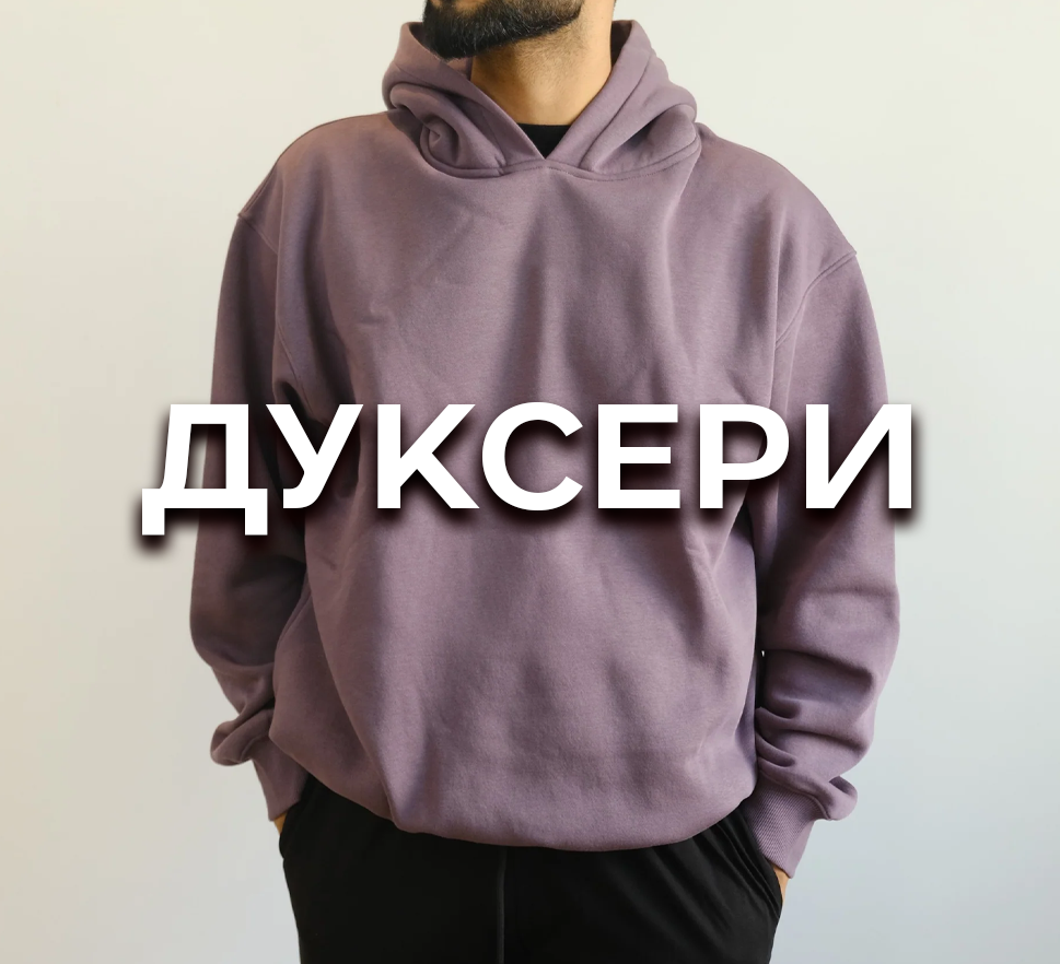 МАШКИ ДУКСЕРИ