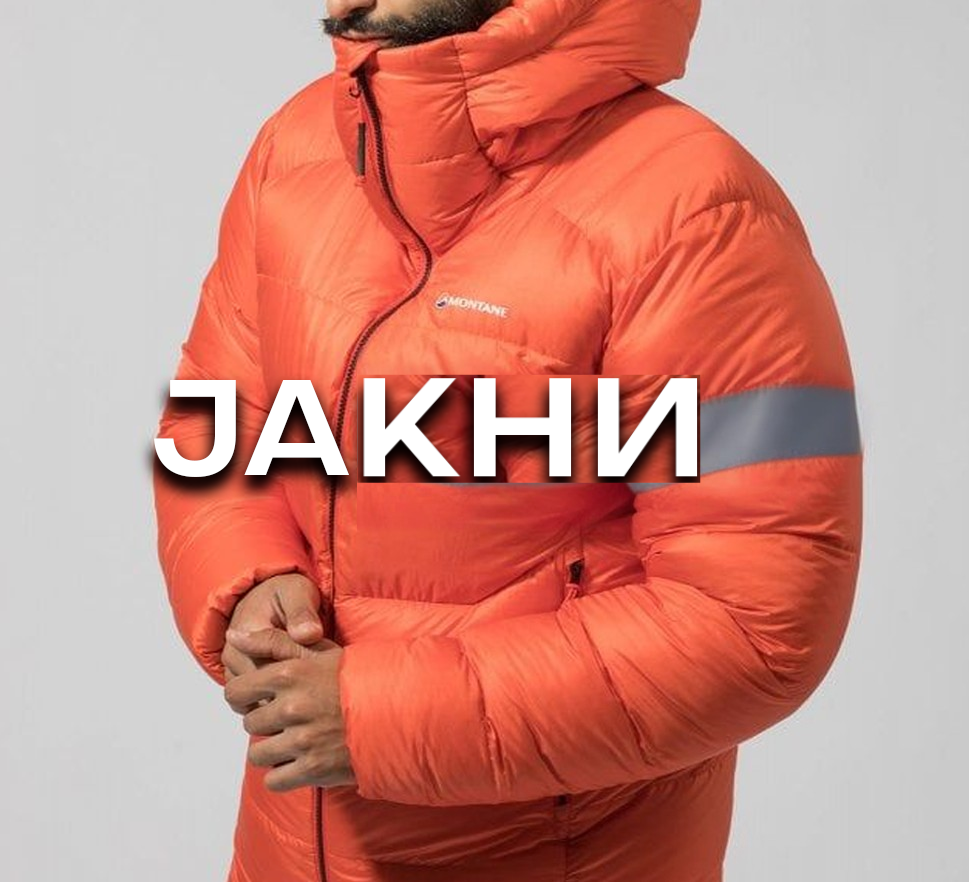 МАШКИ ЈАКНИ